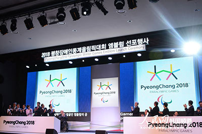 2018平昌残疾人冬奥会徽章宣布仪式在首尔举行