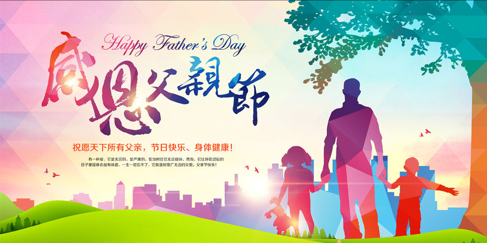 父爱如山---天津大港奥林匹克博物馆祝天下所有父亲节日快乐