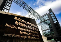 北京冬残奥会V2.3版单元竞赛日程发布