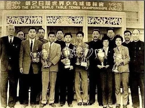 【历史上的今天】 第26届世界乒乓球锦标赛在北京举行