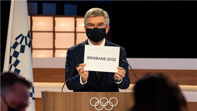 澳大利亚布里斯班获得2032年夏季奥运会举办权