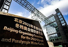 北京冬奥组委首批观察团回国