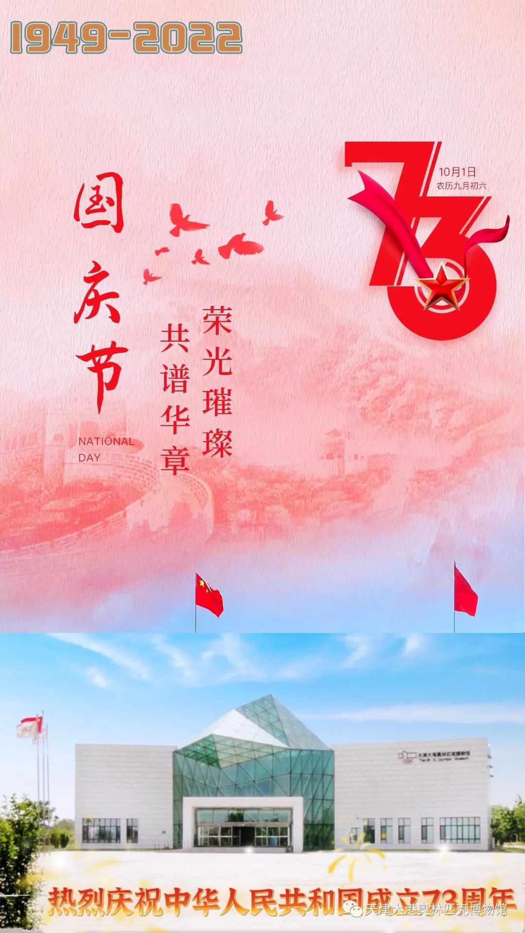 迎国庆 | 热烈庆祝中华人民共和国成立73周年！