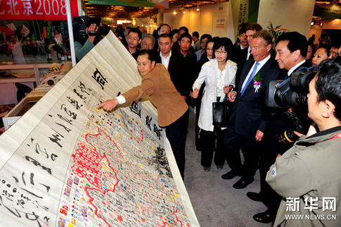 奥运万里行地图亮相世界奥林匹克收藏博览会