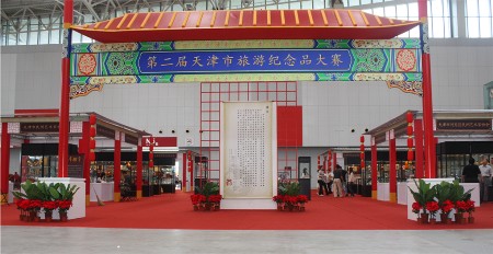 本馆参加“2011年中国旅游产业博览会”